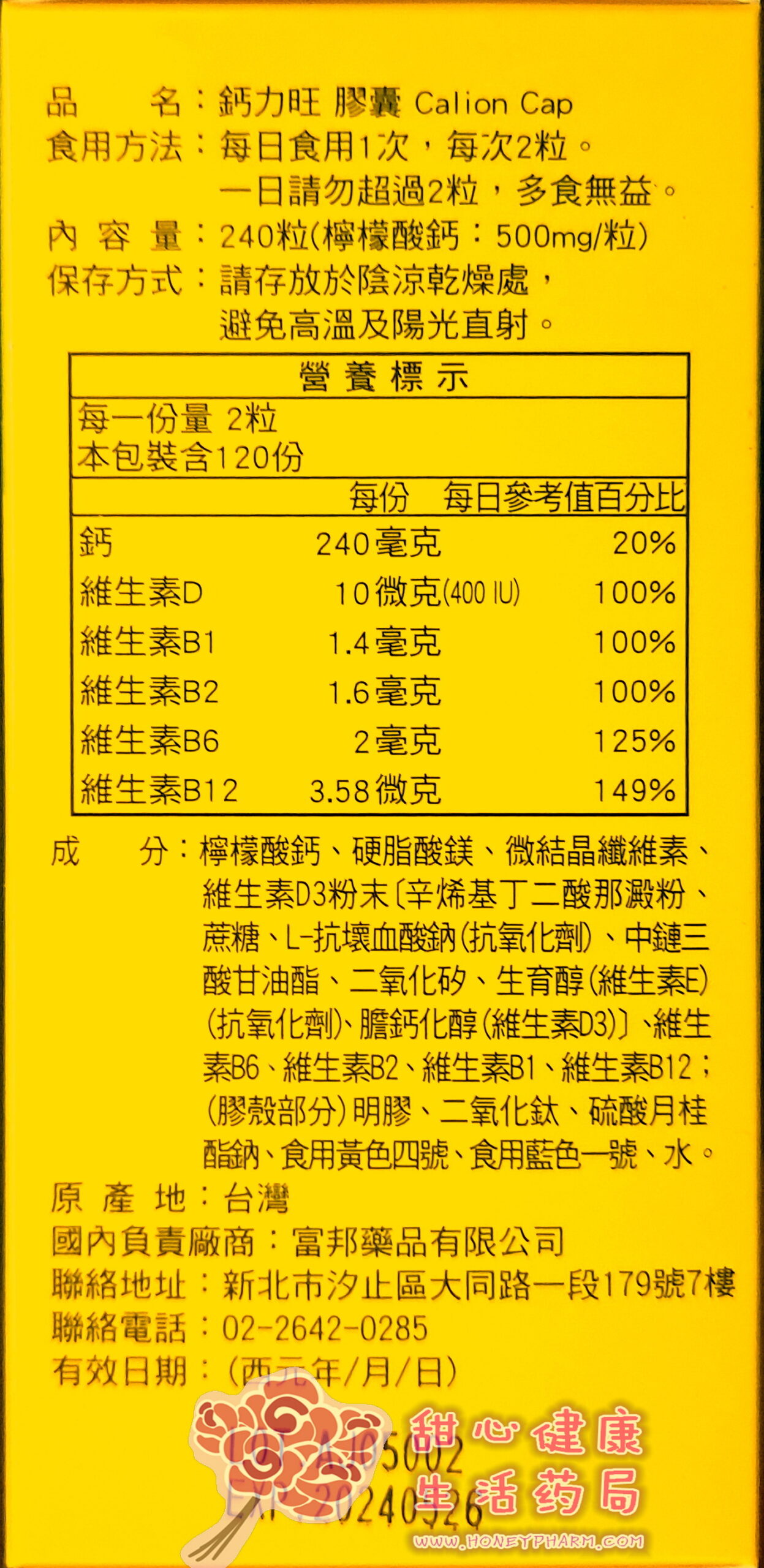 鈣力旺 膠囊(240粒/瓶) 檸檬酸鈣:圖片 5