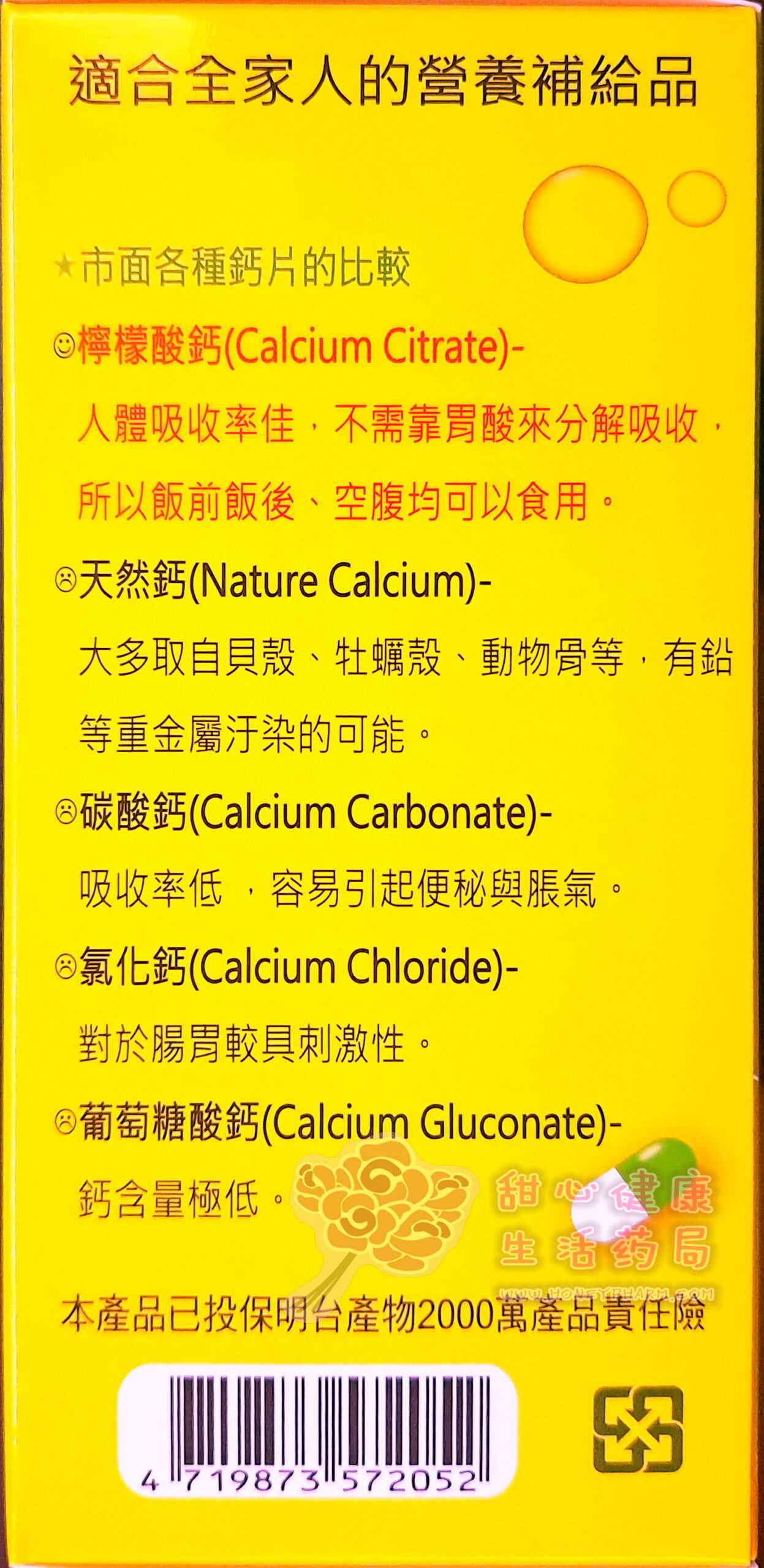 鈣力旺 膠囊(240粒/瓶) 檸檬酸鈣:圖片 6