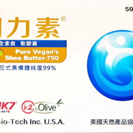 關力素 全素MK-7型乳油木果(50顆/盒)