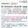 關力素 全素MK-7型乳油木果(50顆/盒)