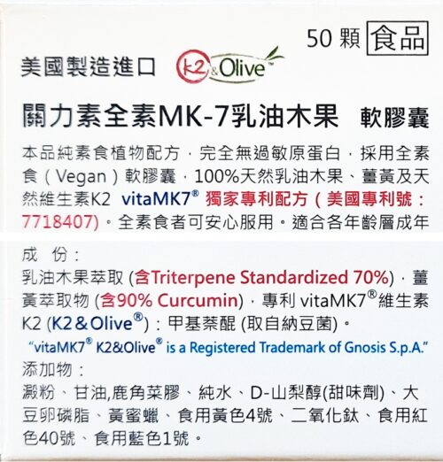 關力素 全素MK-7型乳油木果(50顆/盒)