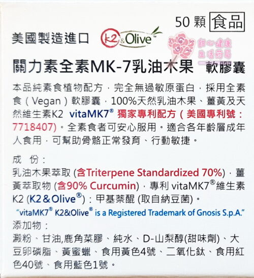 關力素 全素MK-7型乳油木果(50顆/盒)