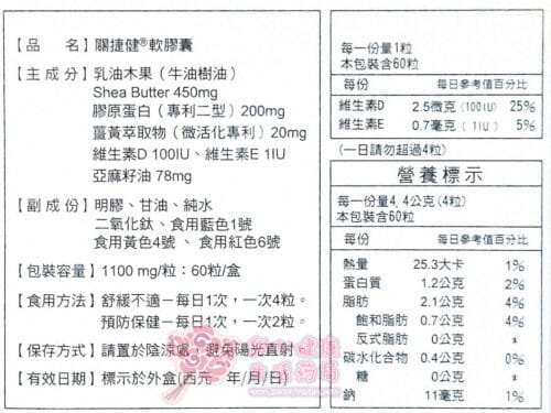 【蓋比】關捷健軟膠囊(60粒/盒)