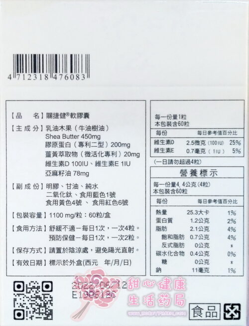 【蓋比】關捷健軟膠囊(60粒/盒)