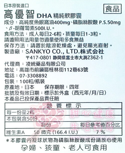 高優智DHA軟膠囊(100粒/瓶)
