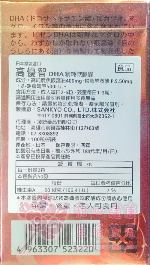 高優智DHA軟膠囊(100粒/瓶)