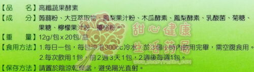 高纖蔬果酵素(20包/盒)