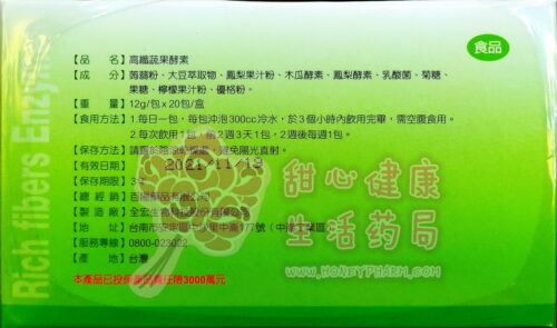 高纖蔬果酵素(20包/盒)