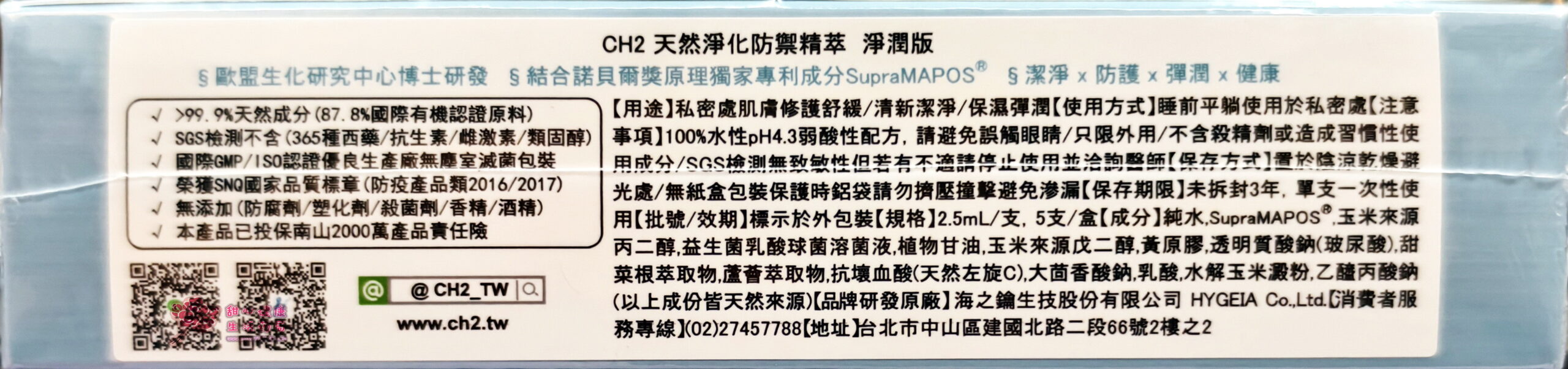 CH2 天然淨化防禦精萃 -淨潤版 私密處保養 (五入組)原廠公司貨 加贈1支:圖片 3